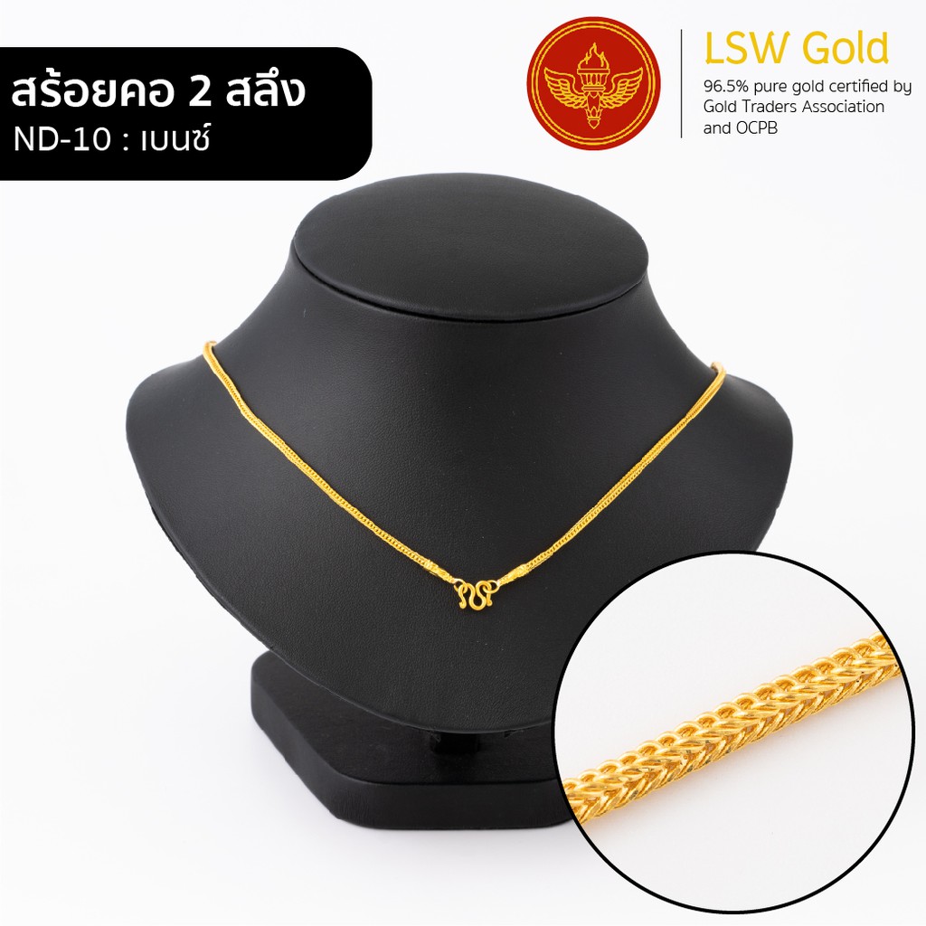 ภาพหน้าปกสินค้าLSW สร้อยคอทองคำแท้ 2 สลึง (7.58 กรัม) ลายเบนซ์ ND-10 จากร้าน lswgold บน Shopee