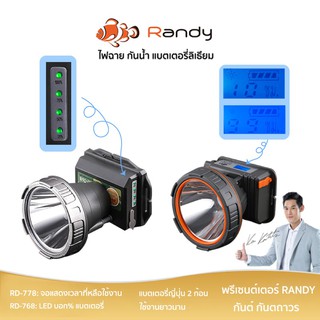 ภาพขนาดย่อของสินค้าRandy ไฟฉายคาดหัว กันน้ำ ไฟฉาย แบตเตอรี่ญี่ปุ่น ไฟคาดหัว ส่องสว่างระยะไกล LED หน้าไฟ ปรับความสว่างได้ ไฟส่องกบ แบตอึด