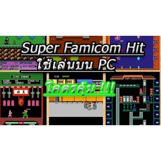 pc game superfamicom nes300เกม