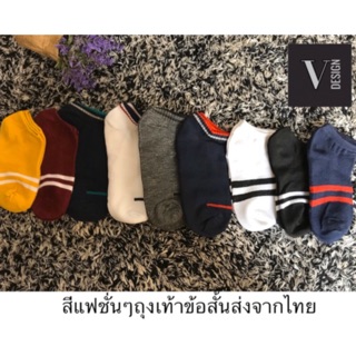 ถุงเท้าข้อสั้นคละสีคู่ละ 6บ. ผ้าคอตต้อนนิ่ม/มี 7สีใส่สบายค่ะ/ถุงเท้าผญ