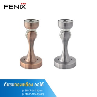 FENIX กันชนทองเหลืองประตู ออโต้ CP-011SS และ CP-011AC