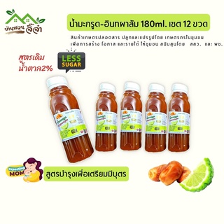 🤰บ้านสวนจิ๊จ๋าฯ🔥น้ำมะกรูดอินทผาลัมสูตรบำรุงคุณแม่-คุณพ่อ🔥180ml เซต 5 ขวด แจ้งสูตรกัยแอดมินได้ค่ะ