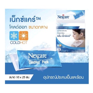 3M Nexcare Cold/Hot Pack เน็กซ์แคร์ คูล ฮอต แพ็ค เจลประคบร้อน/เย็น