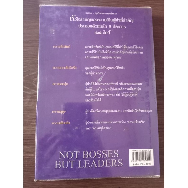 เป็นผู้นำที่ดีให้ได้คำว่าเจ้านายจะตามมาเอง-หนังสือมือสองสภาพดี