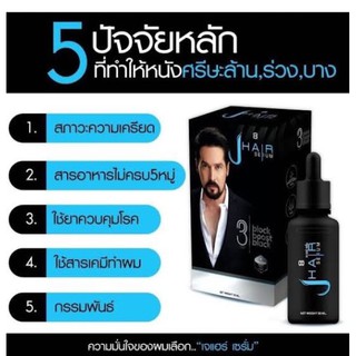 J Hair Serum เจแฮร์ เซรั่ม30ml.