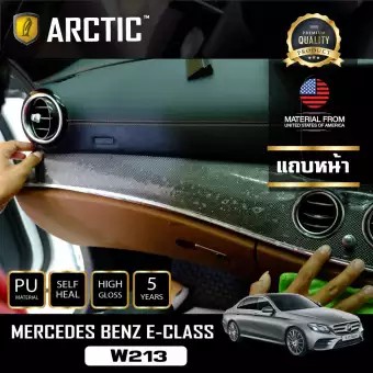 arctic-ฟิล์มกันรอยรถยนต์-ภายในรถ-pianoblack-mercedes-benz-e-class-w213-บริเวณแถบหน้าตรงแอร์