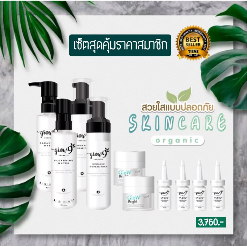 grow9-bigset-10-ชิ้น-ครีมออแกนิค-คนท้องใช้ได้-เด็กใช้ได้-ลดสิวฝ้ากระ-ผิวเด้งดุจผิวเด็ก