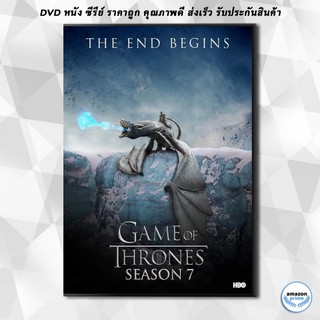 ดีวีดี Game Of Thrones Season 7 มหาศึกชิงบัลลังก์ ปี 7 ( มี 7 ตอนจบ ) DVD 4 แผ่น