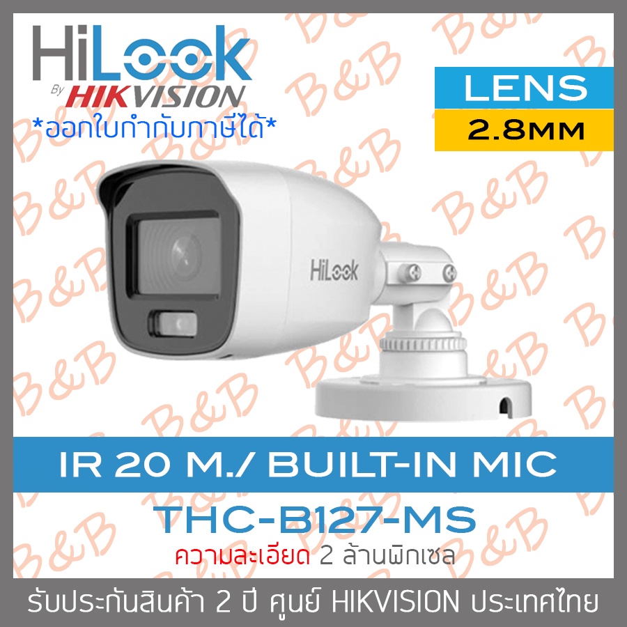 hilook-กล้องวงจรปิด-2ล้านพิกเซล-รุ่น-thc-b127-ms-2-8mm-pack4-full-color-มีไมค์ในตัวby-billion-and-beyond-shop