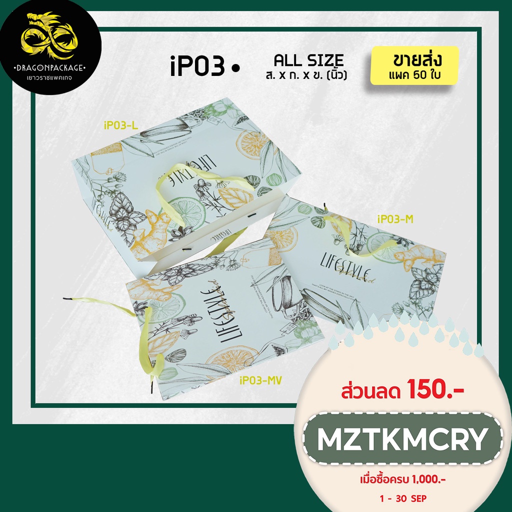 ip03-ขายส่ง-ถุงกระดาษอาร์ตลายมะนาว-พรีเมี่ยม-มี3ขนาดให้เลือก-50ใบ