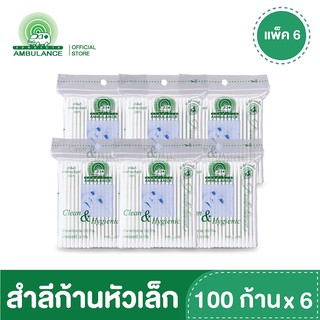 สำลีก้านหัวเล็ก คิดดี้บัดส์ แบบหัวเล็ก สำหรับเด็ก ตรารถพยาบาล (บรรจุ 100 ก้าน x 6 ซอง)