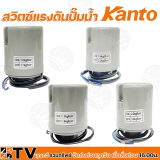 Kanto สวิทช์ควบคุมแรงดัน รุ่น KT-PC-3B1-KT-PC-3B4 เกลียวใน 1/4 นิ้ว (2หุน) กระแสไฟฟ้าสูงสุด 5 แอมป์ 2 คอนแทค สวิทช์แรงดั