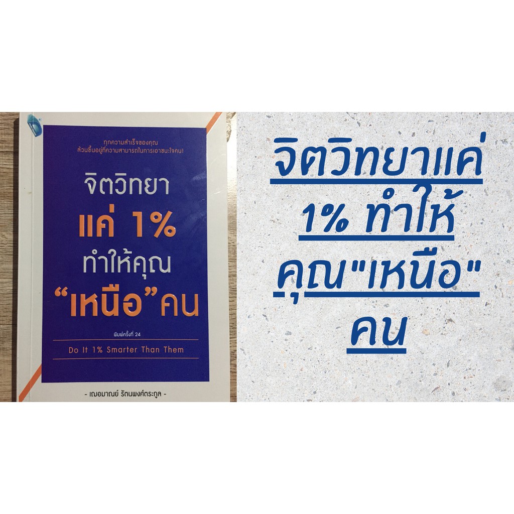 หนังสือ-จิตวิทยาแค่-1-ทำให้คุณ-เหนือ-คน-คู่มือเรียนรู้ทุกความสำเร็จของคุณ-ล้วนขึ้นอยู่ที่ความสามารถในการเอาชนะใจคน