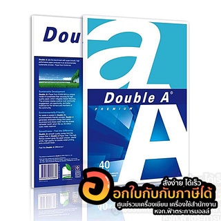 กระดาษ DOUBLE A กระดาษถ่ายเอกสาร ขนาด A4 ความหนา 80แกรม บรรจุ 40แผ่น/แพ็ค จำนวน 1แพ็ค พร้อมส่ง