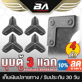 BA SOUND มุมตู้ลำโพง ขนาด 80MMX80MMX80MM 3 ด้าน BA-M01 มุมตู้ลำโพงเบอร์หนึ่งสามเหลี่ยมใหญ่ แบบหนา (S) มุมตู้ มุมลำโพง