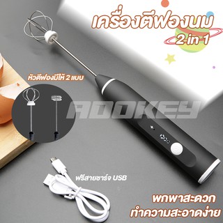 Adokey เครื่องตีฟองนม เครื่องตีฟองนมไฟฟ้า ชาร์จแบบ USB  ใช้ได้ไม่จำกัด พกพาสะดวก อุปกรณ์ทำขนม