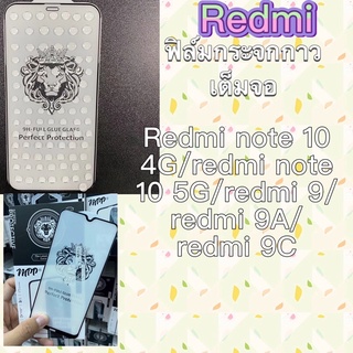 ฟิล์มกระจกสำหรับ แบบเต็มจอ ของแท้ Redmi note 104G redmi note 10 5G redmi 9A Redmi 9 Redmi 9C