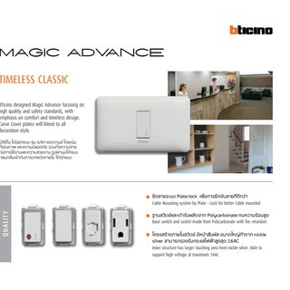 BTICINO magic ปลั้กไฟ สวิทซ์ไฟ บิชิโน รุ่นเมจิก เลือกได้ตามชอบ มีราคาส่งครับ ราคาร่วมภาษีแล้ว