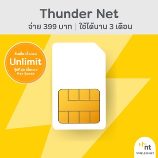ราคา[เน็ตไม่อั้น 3 เดือน] NT wireless net : Thunder 399