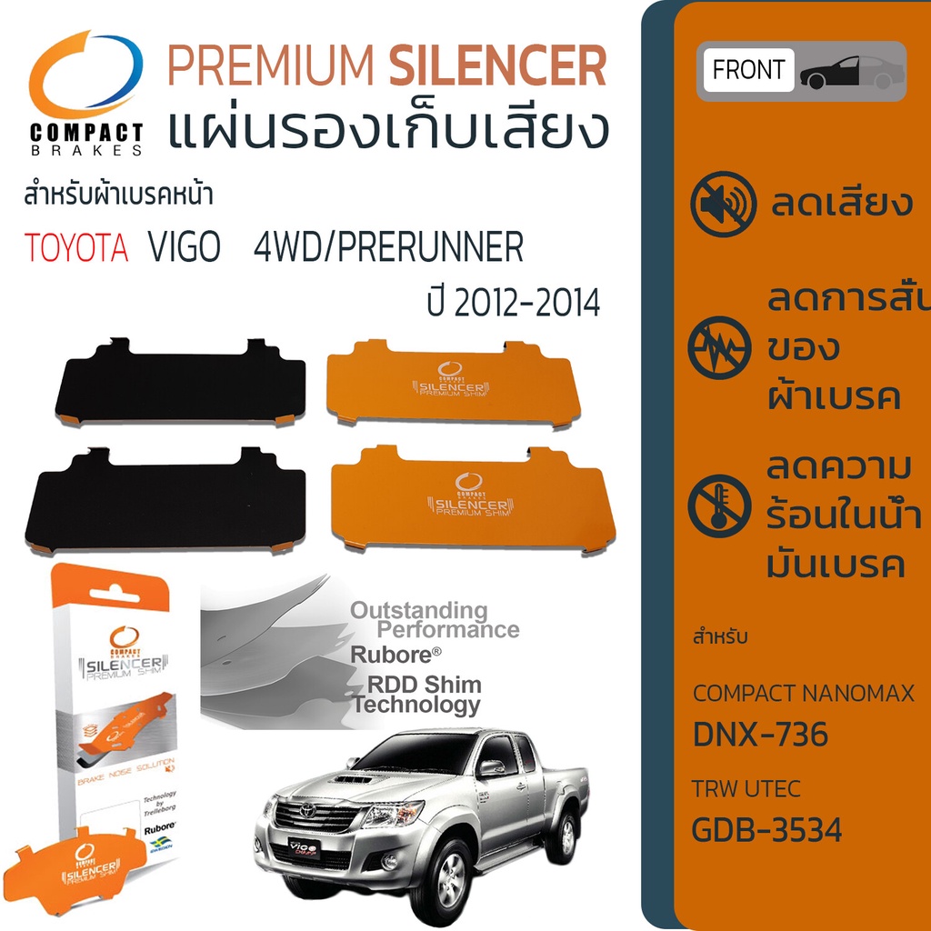 แผ่นชิมแผ่นรองผ้าดิสเบรค ซับเสียง หน้า TOYOTA VIGO 4WD/PRERUNNER ปี ...