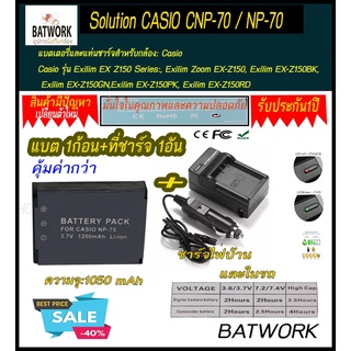 (ชุดแบตเตอรี่1ก้อนพร้อมแท่นชาร์จไฟแบบไฟบ้าน1อัน)CASIO CNP-70 / NP-70 1050mAh แบตเตอรี่และแท่นชาร์จสำหรับกล้อง Casio รุ่น