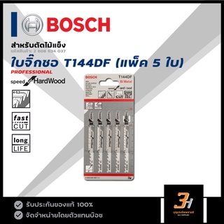 BOSCH ใบเลื่อยจิ๊กซอตัดไม้ รุ่น T144DF (5ใบ/แผง) ของแท้