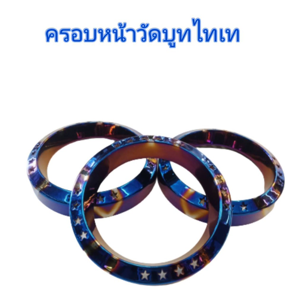 ครอบวัดบูทไทเท-ฝาครอบหน้าวัดบูท-ครอบหน้าวัดบูทไทเท-ฉะเพาะฝาครอบไทเท