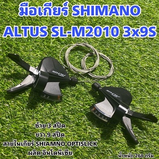 มือเกียร์ SHIMANO ALTUS SL-M2010 3x9S