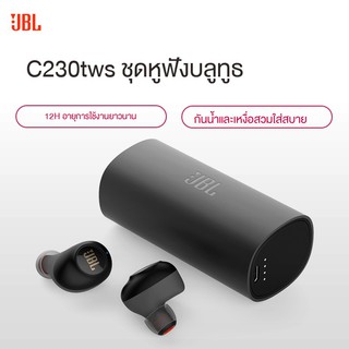 JBL C230TWS หูฟังไร้สายทรูบลูทู ธ 5.0 หูฟังสเตอริโอหูฟังเสียงเบส TWS ชุดหูฟังกีฬาพร้อมกล่องชาร์จไมค์หูฟังไร้สายบลูทู ธ