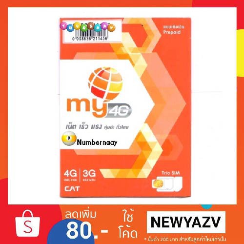 Sim my (11) เลือกเบอร์ได้ กดดูเบอร์ ที่สั่งซื้อหรือใส่รถเข็น | Shopee ...
