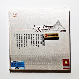 CD เพลง Wang Weiqian - Shanghai Past 1 (CD Album) (China Version)