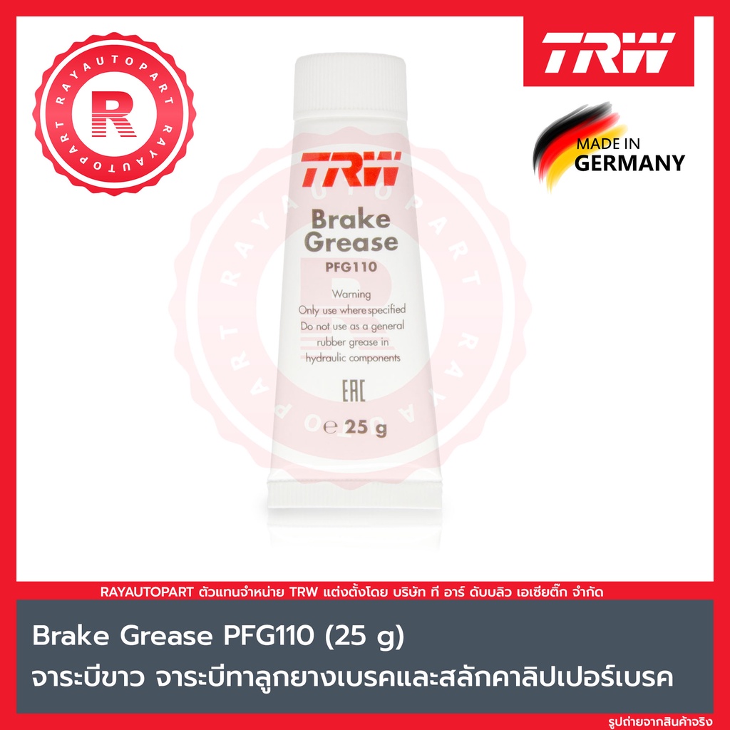 TRW จาระบีทาลูกยางเบรก และ จาระบีทาสลักคาลิปเปอร์เบรค จาระบีขาว PFG110 ...