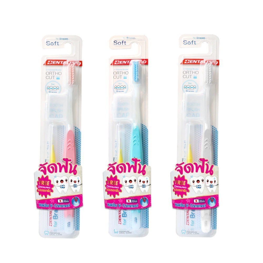 dentalpro-แปรงสีฟัน-นำเข้าจากญี่ปุ่น-ของแท้100-สำหรับผู้ที่จัดฟัน-แถมฟรีแปรงซอกฟัน