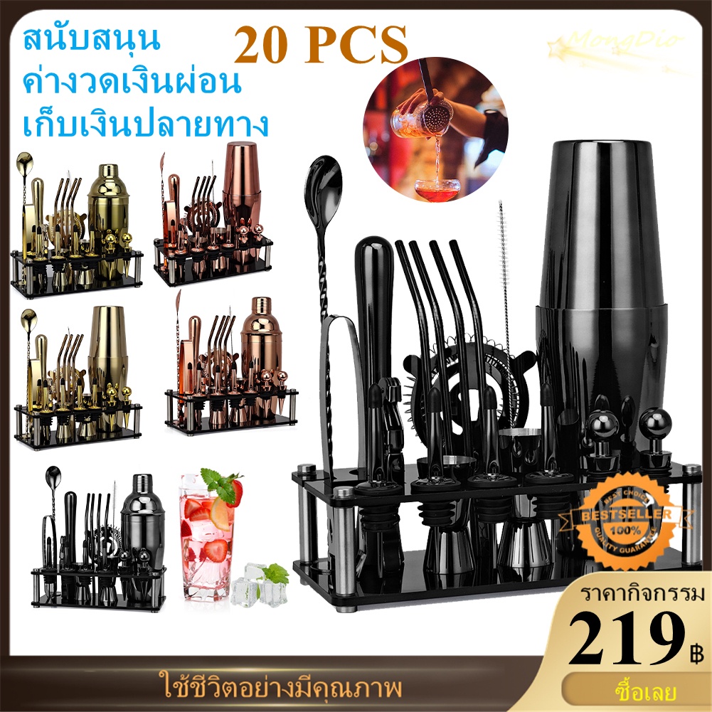 20pcs-สแตนเลสเชคค็อกเทล-750ml-750-600ml-เชคเกอร์ผสมเหล้า-อุปกรณ์ค็อกเทล-บาร์เหล้า-บาร์เทนเดอร์-cocktail-shaker