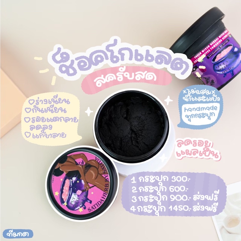 scruboriginal-สครับสูตรออริจินัล-ลดรอยดำ-รอยแตกลาย-การดำด้านตามจุด