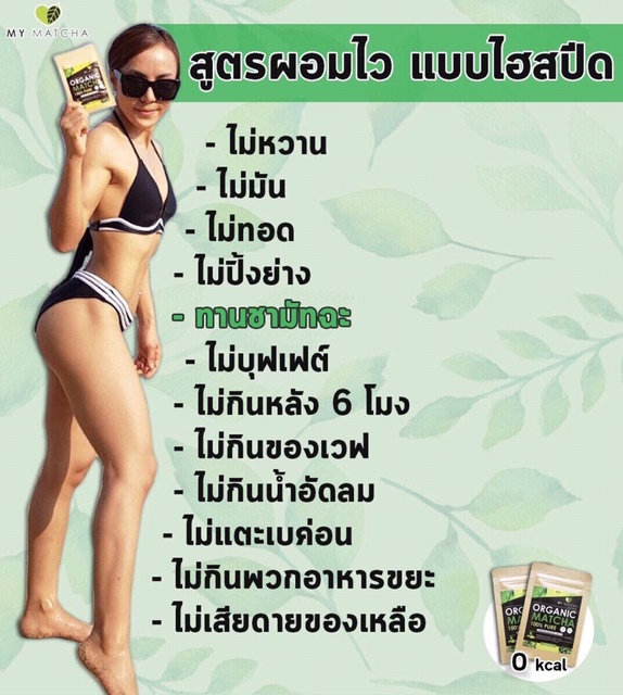 ชาเขียวมัทชะ-mymatcha-พร้อมส่ง-ของแท้การันตรี