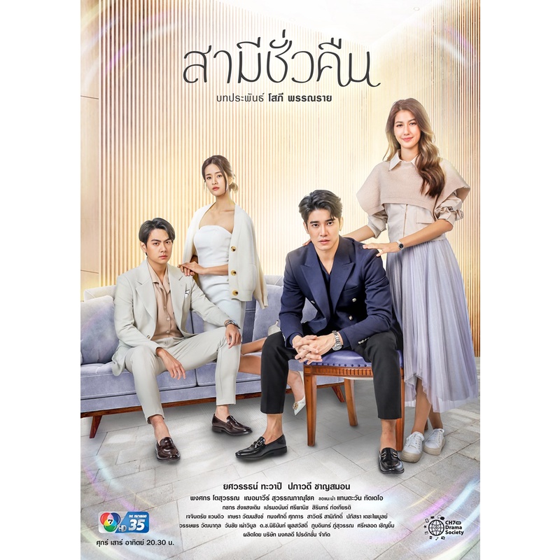 ใหม่ล่าสุด-สามีชั่วคืน-dvd-ละครช่อง-7-18-ตอน-6-แผ่นจบ