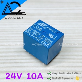 Relay 24V 250V 10A รีเลย์ 24 โวลต์