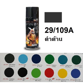 ภาพหน้าปกสินค้าสีสเปรย์ซามูไร SAMURAI 29/109A สีดำด้าน Flat Black ซึ่งคุณอาจชอบสินค้านี้