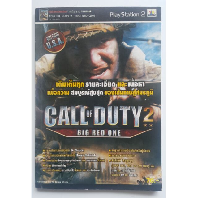 หนังสือบทสรุปเกม-ps2-เกม-call-of-duty-2-big-red-one