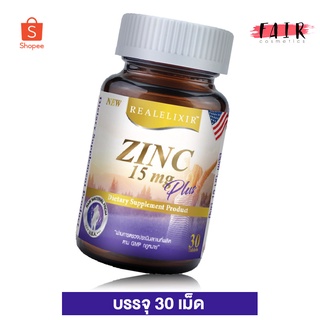 สินค้า Real Elixir Zinc 15 mg. Plus เรียล อิลิคเซอร์ ซิงค์ 15 มก. พลัส [30 เม็ด]