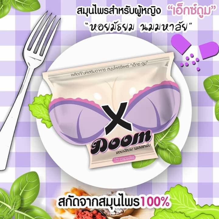 doom-x-ดูม-เอ๊กซ์-หน้ามัธยมนมมหาลัย