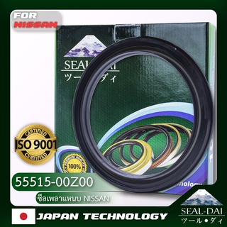 SEALDAI ซีลเพลาเเหนบ/ซีลเพลาโบกี้, Oil Seal - NISSAN UD / UD Trucks ( นิสสัน ยูดี / ยูดี ทรัคส์ ) รุ่น CW41 P/N 55515-00