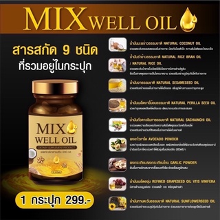 ภาพขนาดย่อของภาพหน้าปกสินค้าส่งฟรี มีโปรถูก มิกซ์ เวล ออยล์ MIX WELL OIL อาหารเสริมหู หูอื้อ หูตึง ลมออกหู หูอักเสบ ประสาทหูเสื่อม บำรุงหู ประสาทหู จากร้าน sp_superdeal บน Shopee ภาพที่ 3