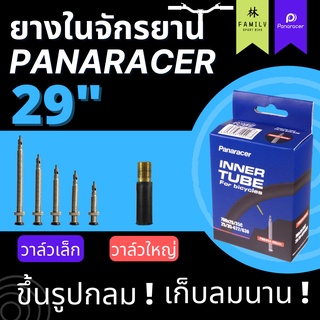 ยางในจักรยาน Panaracer ขนาด 29