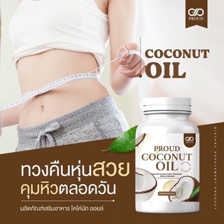 ภาพหน้าปกสินค้าCO🔥ร้านนี้ของแท้🔥Coco nut Oil น้ำมันมะพร้าวสกัดเย็น โคโค่ออย โคโค่นัท ซึ่งคุณอาจชอบสินค้านี้