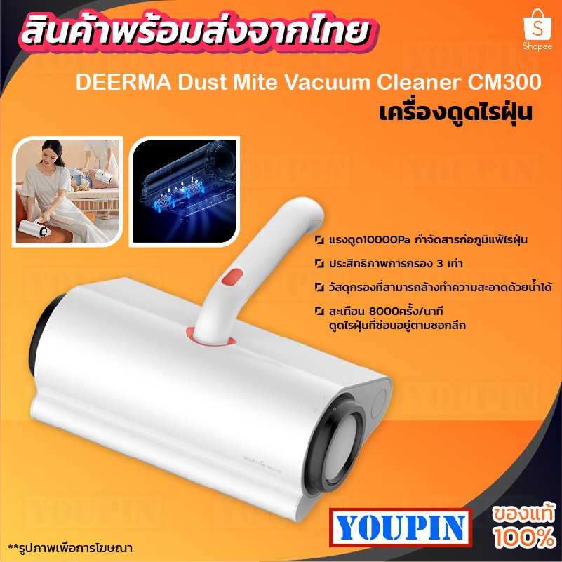 ภาพหน้าปกสินค้าXiaomi Dust Mites Vacuum Cleaner /Deerma CM300 เครื่องดูดไรฝุ่น กำจัดฝุ่นได้ 99% แรงดูด 12000Pa จากร้าน youpinthai บน Shopee