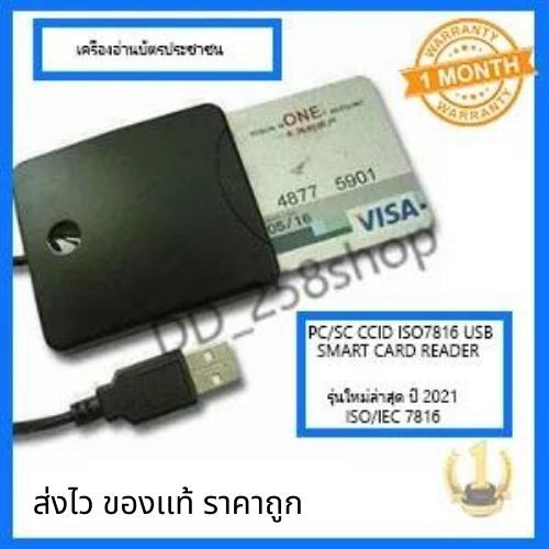 เครื่องอ่านบัตร-เครื่องอ่านบัตรประชาชน-อ่านสมาร์ทการ์ด-smart-card-reader-รุ่น-ccid-iso7816-ยอดนิยม-ict2563