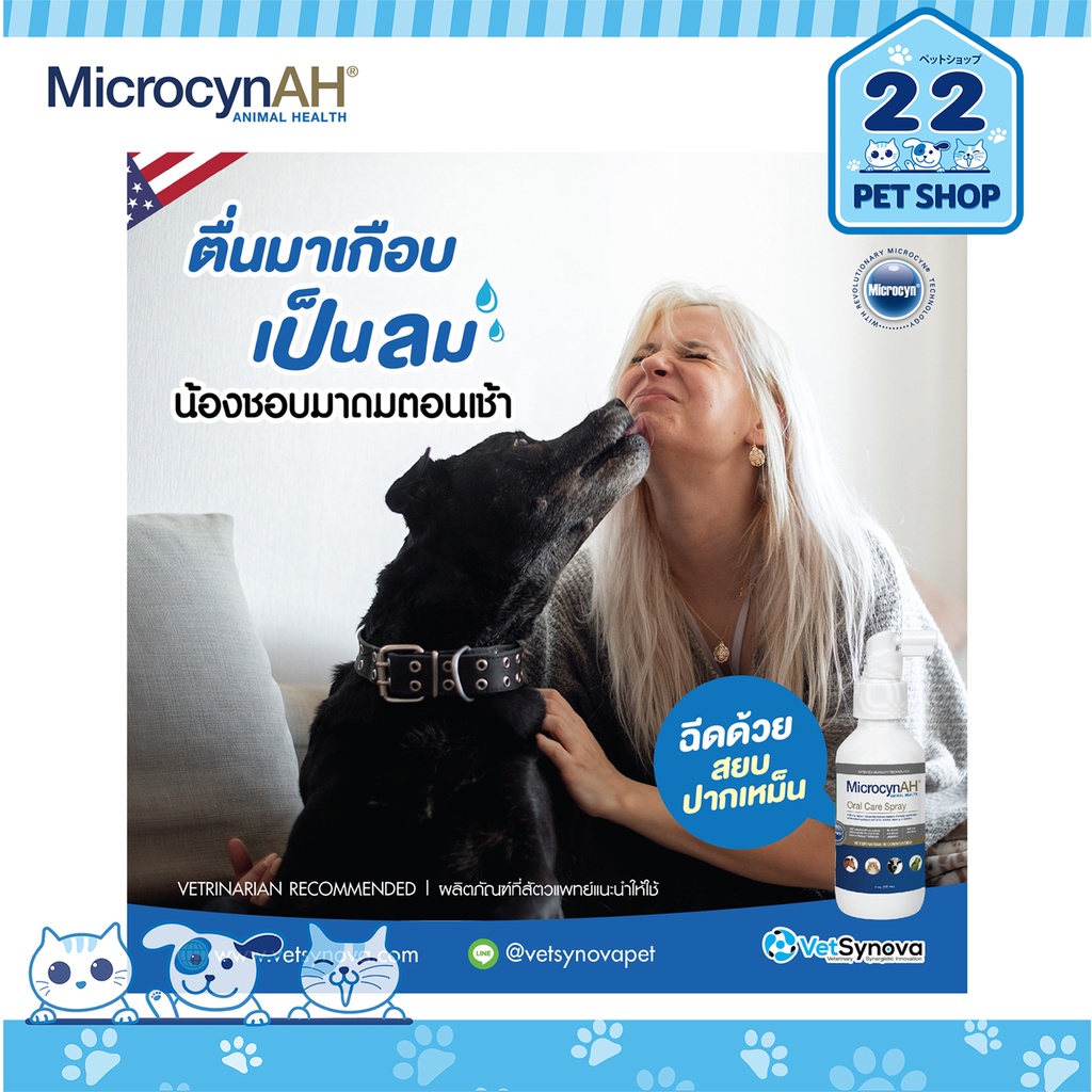 microcynah-oral-care-spray-120ml-สเปรย์-สำหรับทำความสะอาดในช่องปาก-ใช้ประกอบการรักษาแผลในช่องปาก