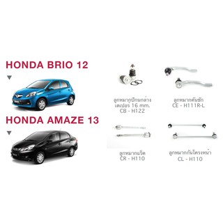 ชุด ลูกหมาก cera ช่วงล่าง ครบชุด HONDA BRIO 12,AMAZE 13 ลูกหมากปีกนก ลูกหมากคันชัก ลูกหมากแร็ค ลูกหมากกันโครงหน้า